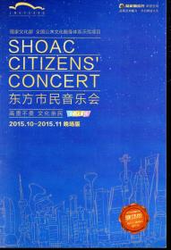 国家文化部.全国公共文化服务体系示范项目.东方市民音乐会.晚场版