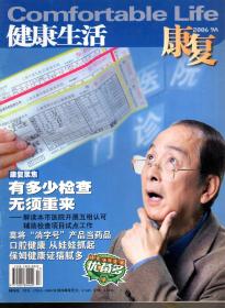 康复.健康生活.2006年9月号、10月号、11月号.3册合售