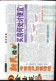 新民晚报.新民楼市2001年1月28日