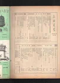 山西青年1982年第1-4、8-12期.总第69-72、76-80期.9册合售.精神文明特辑