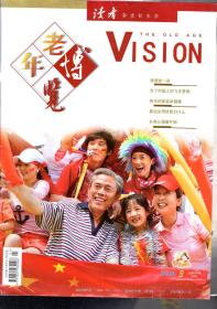 老年博览.2008年第3、4、5、6期总第256、258、260、262期.4册合售