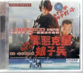 原装正版.普通话配音.罪恶克星娘子兵.DVD.2张