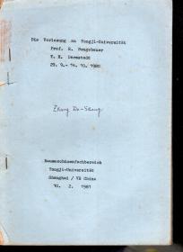 Die Vorle sung Tongji -universitat.详看书影.油印版
