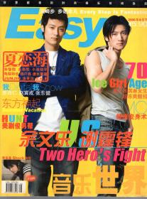 Easy.音乐世界.2006年8月刊下.总第487期