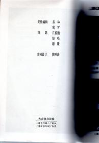 上海市哲学社会科学学会联合会.第三次各学会理事会联席会议.纪念特刊.1984