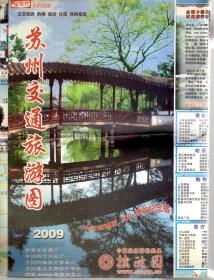 2009版苏州交通旅游图