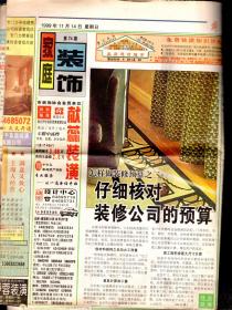 1999年11月14日解放日报.