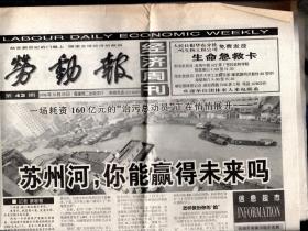 1996年10月29日.劳动报.经济周刊