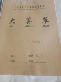 杨立梅 北京师范学院教授 学前奥数画稿27张