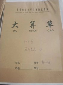 杨立梅 北京师范学院教授 学前奥数画稿81张