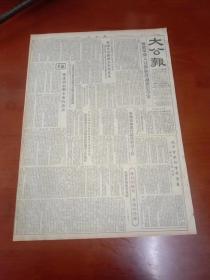 大公报  1954  年7月  11日星期日第2版   两张合售  品鉴图尺寸见图   题材好