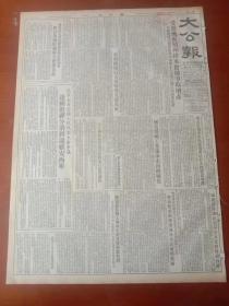 大公报  1954  年8月  31日星期2第4版   两张合售  品鉴图尺寸见图   题材好