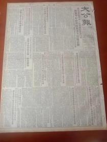 大公报  1954  年8月  28日星期6第4版   两张合售  品鉴图尺寸见图   题材好