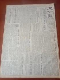 大公报  1954  年9月  26日星期日第5版   3张合售  品鉴图尺寸见图   题材