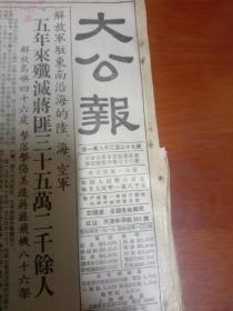 大公报  1954  年8月  1日星期日第4版   两张合售  品鉴图尺寸见图   题材好   纪念中国人民解放军建军二十七周年