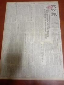 大公报  1954  年8月  22日星期日第4版   两张合售  品鉴图尺寸见图   题材好      大公报毛主席当选全国人民代表大会代表他的最亲密战友刘少奇周恩来也一同当选