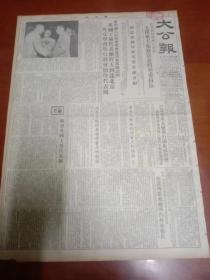 大公报  1954  年8月  15日星期日第4版   两张合售  品鉴图尺寸见图   题材好