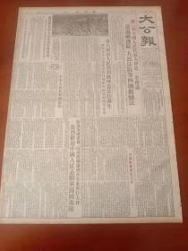 大公报  1954  年9月  22日星期3第4版   2张合售  品鉴图尺寸见图   题材