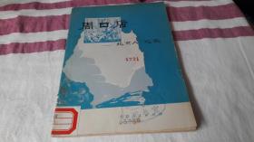 4 周口店 作者:  北京人民出版社 出版社:  北京人民出版社 版次:  1 印刷时间:  1975-04 出版时间:  1975-04 印次:  1 装帧:  平装