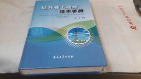 钻井液工程师技术手册（中英文双语） 未开封 作者:  贾铎 出版社:  石油工业出版社 版次:  1 出版时间:  2015-12 装帧:  精装