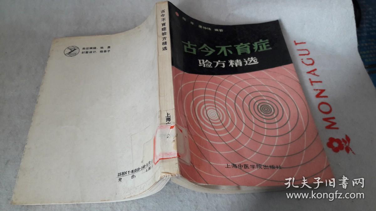 古今不育症验方精选 作者:  陆平等 出版社:  上海中医学院出版 版次:  1 印刷时间:  1991-10 出版时间:  1991-10 印次:  1 装帧:  平装