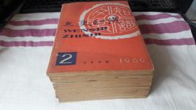 文史知识 1989年【2、3、4、5、6、7，8、10、11、】缺第1期 .作者:  文史知识编辑部 出版社:  中华书局 出版时间:  1983 装帧:  平装