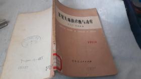 3 常见头痛的诊断与治疗 作者:  张为烈，赵福康编 出版社:  内蒙古人民出版 、 版次:  1 印刷时间:  1975-05 出版时间:  1975-01 印次:  1 装帧:  平装