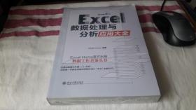 Excel 数据处理与分析应用大全 Excel Home / 北京大学出版社 / 2021-04  / 其他
