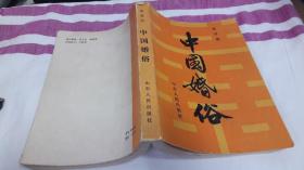 中国婚俗 作者:  吴存浩 出版社:  山东人民出版社 版次:  1 印刷时间:  1986-03 出版时间:  1986-03 印次:  1 装帧:  平装