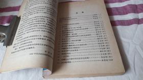 6 汉语语法丛书:中国文法革新论丛 (馆藏品）1987年一版一印 印数仅3100册 作者:  陈望道等著 出版社:  商务印书馆出版 版次:  1 印刷时间:  1987-12 出版时间:  1987-12 印次:  1 装帧:  平装