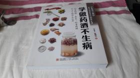 学做药酒不生病 作者:  陈潮宗 出版社:  青岛出版社 版次:  1 印刷时间:  2012-09 出版时间:  2012-09 印次:  1 装帧:  平装