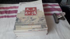 文史知识 2003年【1,2,3，4、5、6、7，9.10、11、】缺第8,12,期 .作者:  文史知识编辑部 出版社:  中华书局 出版时间:  2003 装帧:  平装