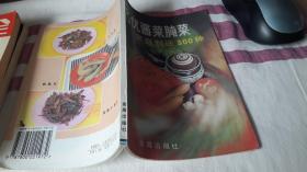 3 名优酱菜腌菜家庭制法300种 作者:  仇志荣 出版社:  金盾出版社 版次:  2 印刷时间:  1996-7 出版时间:  1991-11 印次:  17 装帧:  平装