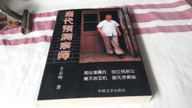 9 当代预测宗师 作者:  王志明 出版社:  中国文学出版社 版次:  1 印刷时间:  1994-08 出版时间:  1994-08 印次:  1 装帧:  平装