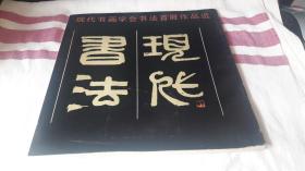 6 现代书法 作者:  北京体育学院出版社 出版社:  北京体育学院出版社 版次:  1 印刷时间:  1986-04 出版时间:  1986-04 印次:  1 装帧:  平装