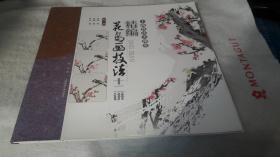 花鸟画技法十二讲（第一｀梅花桃花杏花） 作者:  梅若 出版社:  上海锦绣文章出版社 出版时间:  2011，4. 装帧:  平装