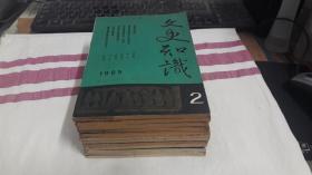 文史知识 1985年【1、2、3、4、5、6、7，8、9.10、11、12】全12期。 作者:  文史知识编辑部 出版社:  中华书局 出版时间:  1985. 装帧:  平装