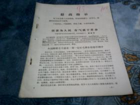 1970年 活着为人民 有气就干革命