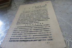 1966年邹县供销社简报第六期