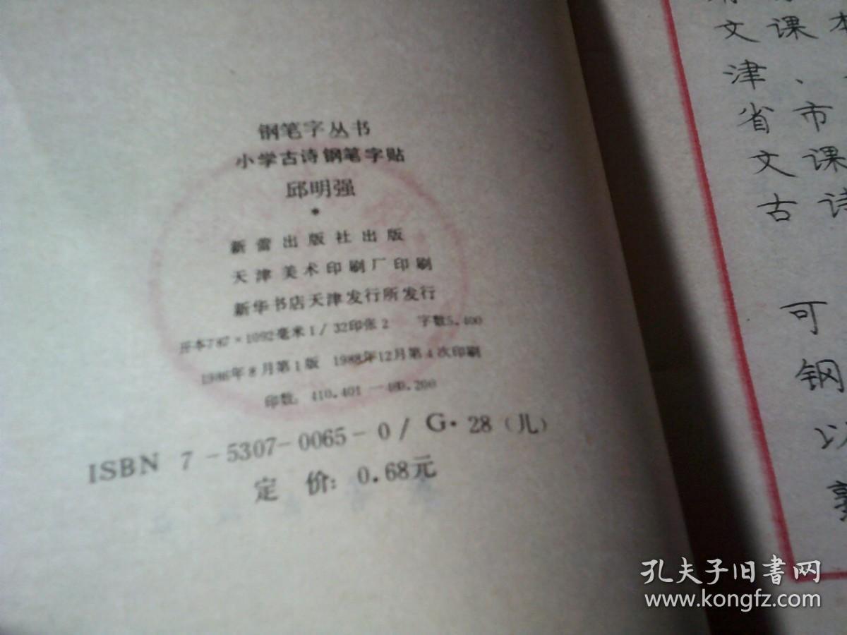 小学古诗钢笔字帖