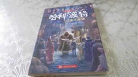 哈利波特与魔法石 纪念版