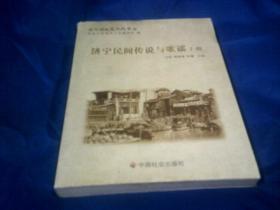 济宁历史文化丛书16——济宁民间传说与歌谣