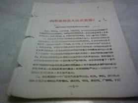 1966年关于开展学习刘英俊同志活动的通知