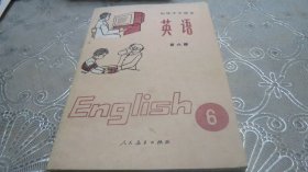 初级中学课本 英语 第六册