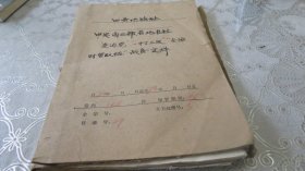 1970年田黄供销社资料