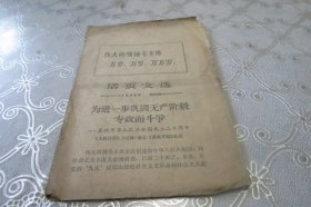 活页文选1969年第32期