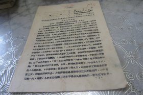 1966年邹县供销社简报第九期
