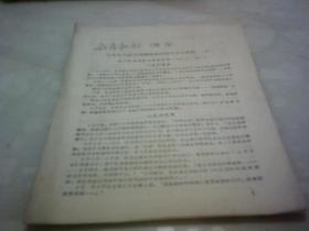 教育批判（增刊）