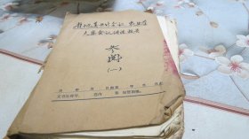 70年代参阅卷