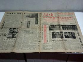 青岛日报1992年10月20日 1-4版